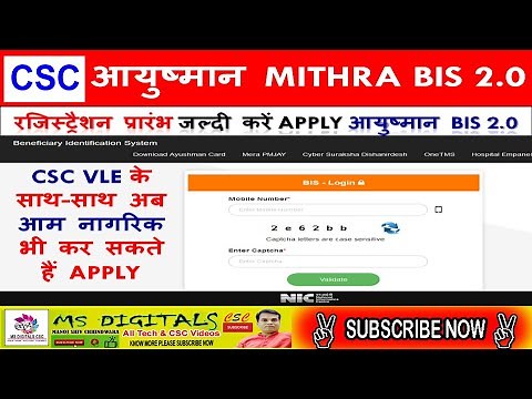 आयुष्मान मित्र REGISTRATION 🔥 PMJAY BIS 2.0 REGISTRATION KAISE KARE 🔥 HOW TO APPLY FOR BIS Portal