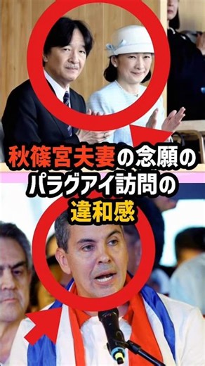 [Visit to Paraguay sparks controversy] Questions raised about the "invitation" of Prince and Prin...