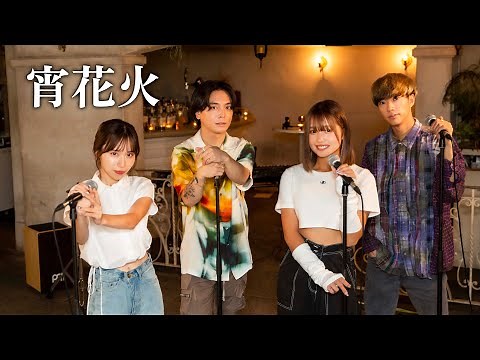 『宵花火』 acoustic ver. 優里×ばんばんざい