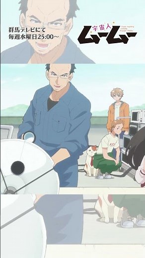 次回予告 #4／TVアニメ「宇宙人ムームー」