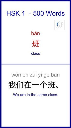 HSK 1 Vocabulary: 500 Words with Examples & Stroke Order Animations.