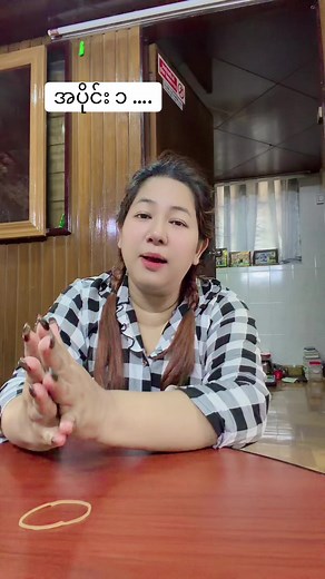 #mamagyiဒွေးကေရွှေဆိုင် #mamagyiဒွေးကေစားဖွယ်စုံ #မြင်ပါများပြီးချစ်ကျွမ်းဝင်အောင်လို့😜🤗 #tiktokmyanmar🇲🇲 #thankyoumyanmar