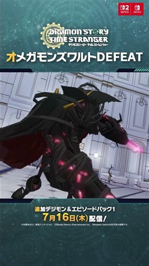【デジモンストーリー タイムストレンジャー】ゲーム登場デジモン紹介_オメガモンズワルトDEFEAT