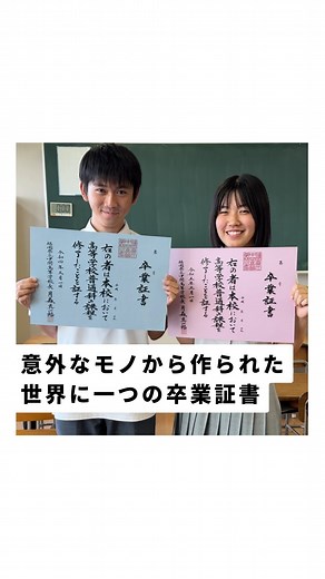 RICEメディア｜1分間で社会を知るメディア | 授業のプリントから作った卒業証書 その取り組みのカギとなる 乾式オフィス製紙機PaperLab（ペーパーラボ）に迫ります！ ぜひ動画をご覧ください！ #sdgsjapan #リサイクル #環境問題を考える #地域活性 | Instagram