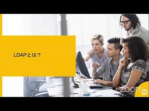 LPIC深堀シリーズ番外編 第二弾：今更ながら、OpenLDAPの機能紹介 〜最後のOpenLDAPセミナー〜 2021-11-20 B-3