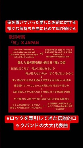 歌詞考察「紅」X JAPAN #xjapan #紅 #yoshiki #甲子園 #hide