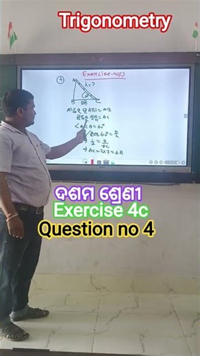 height and distance//trigonomatry class 10 in odia ll anusilani4c no16