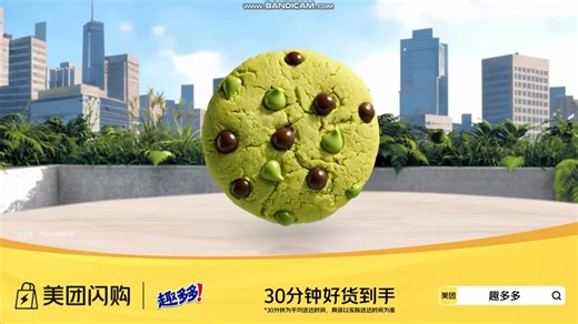 亿滋趣多多 全新抹茶巧克力味上市 美团闪购 30分钟好货到手 真实抹茶粉，融入香浓巧克力味豆。超多豆超美味！有豆才逗趣多多！腾讯视频优酷芒果TV