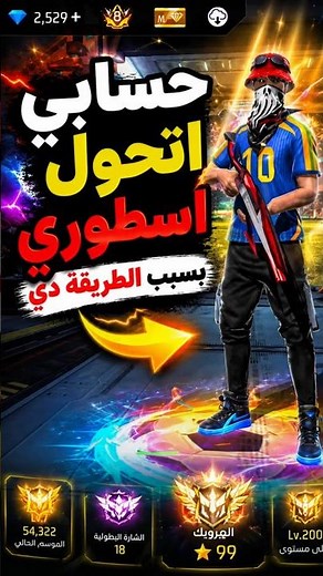 طريقة الحصول علي جواهر فري فاير مجانا