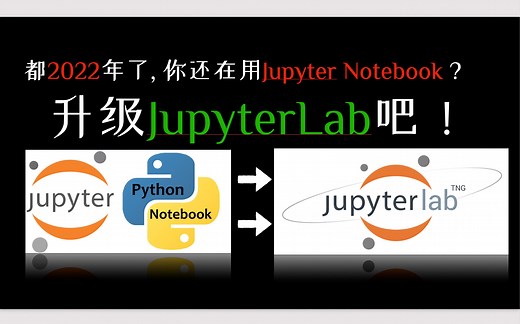 JupyterLab简介（比Notebook更强大的新一代数据交互工具）