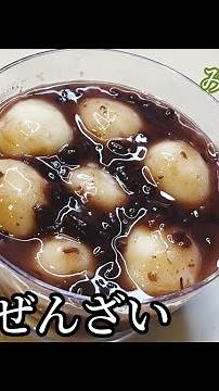 【もちもちの柔らかさがトリコ】簡単！冷やしぜんざい作り方🧑‍🍳❤️