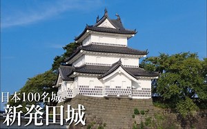 【日本巡礼-15.新潟県】新発田城 | 日本百名城No.31 | 三匹の鯱を戴く三階櫓 | The Shibata Castle