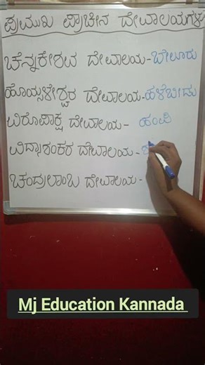 #kannada #education #karnataka