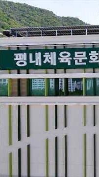 [남양주도시공사] 이과장과 함께 평내체육문화센터 정식 개관 전 시설 둘러보기~😁