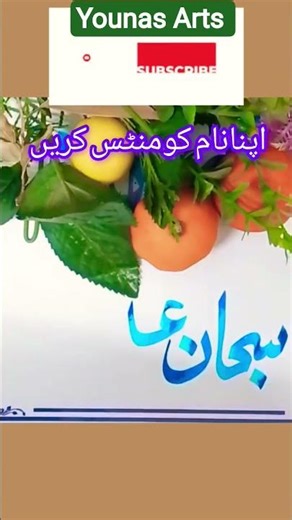 Younas Arts #pakistani #calligraphy #handlettering #brush #nameart