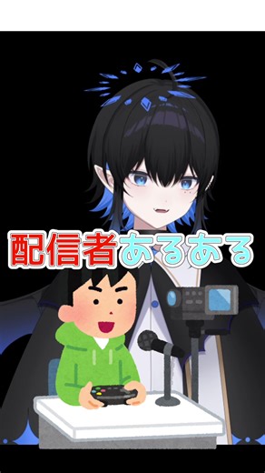 LIVE配信の難しさとVTuberのあるある