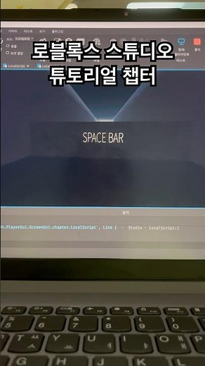 로블록스 스튜디오 - 튜토리얼 챕터 #로블록스 #로블록스스튜디오 #게임개발 #게임제작 #로블록스게임