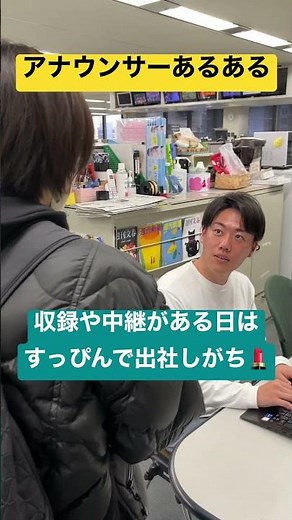 【アナウンサーあるある】収録や中継がある日のアナウンサーは…？ #mbs #アナウンサー #藤林温子 #大村浩士