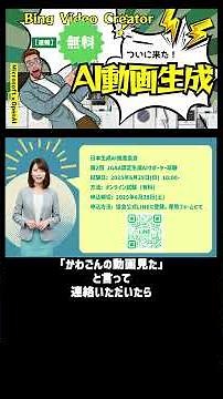 【速報】ついに来た！有料限定のAI動画生成が完全無料に：Microsoft Bing Video Creator