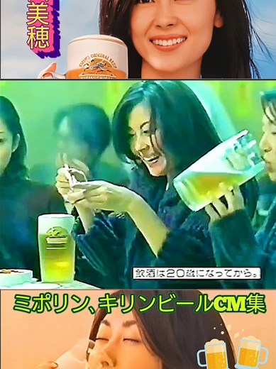#中山美穂キリンビールCM集 #ミポリン #キリン一番搾り生ビール