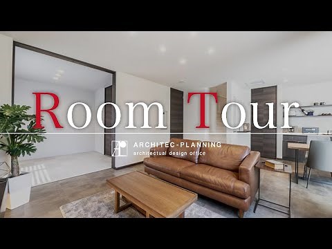 【ルームツアー】性能×デザインをコンセプトとしたスタイリッシュなモデルハウス