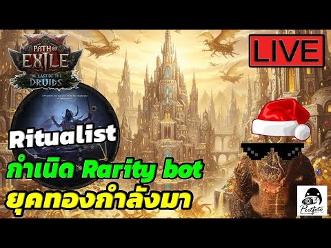 #POE2 Rarity bot 0.4 Live