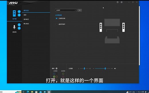 瑞昱声卡控制面板 Realtek Audio Control安装说明