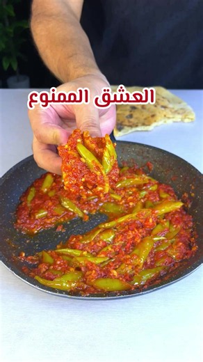 ‏العشق الممنوع نفسي أعرف بتاكلوها ازاي | Food Lover