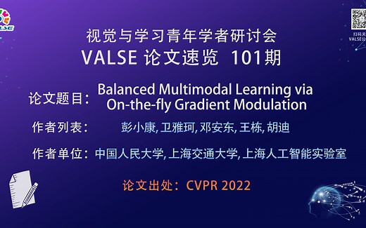 【VALSE论文速览-101期】Balanced Multimodal Learning via On-the-fly Gradient Modulation