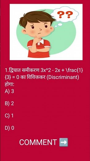 Class 10th math chapter 1 real number | Math Class 10 Chapter 1 Objective Question 2025