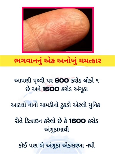 #knowledge #finger #Fingerprint #God #GodBless | Jay Rathod