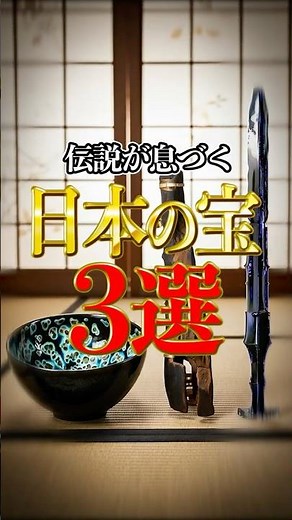 【人の手が届かぬ美】伝説が息づく日本の宝3選