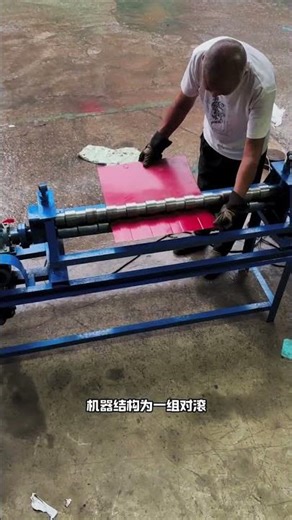 How to operate the electric corrugated beading machine#youtubeshorts