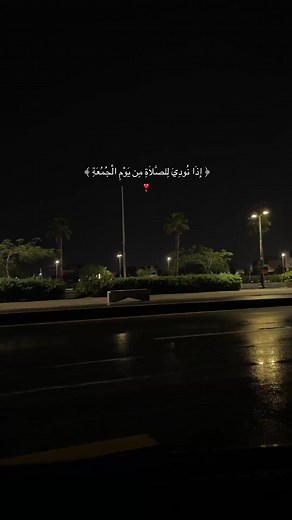 الصلاة على النبي يوم الجمعة: فضل وإذا نودي للصلاة من يوم الجمعة
