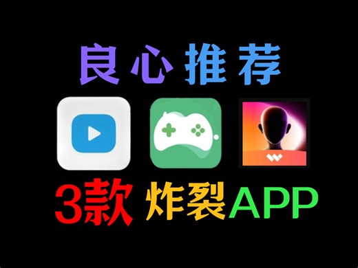 亲测，好用到爆的三款app，绝对是良心推荐