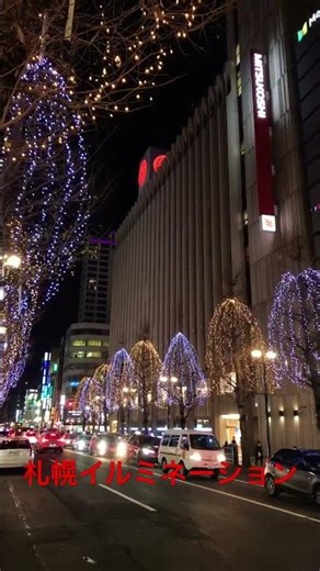 札幌イルミネーション