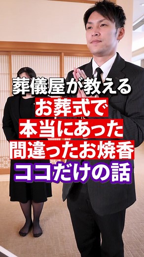 正しいお焼香のやり方と意外な作法｜終活の習慣を知ろう！