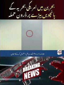 Drone and Missile Attack on US Fifth Fleet Base in Bahrain | Juffair Naval HQ Targeted | AB News