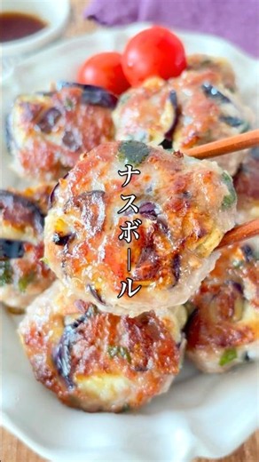 これ絶対作って！肉汁を吸いまくったとろけるナスがたまらん🍆【ナスボール】