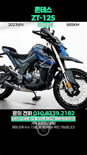 565km 신차급 존테스 ZT-125
