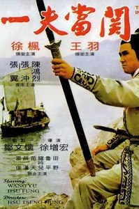 The Invincible Sword - Movie
