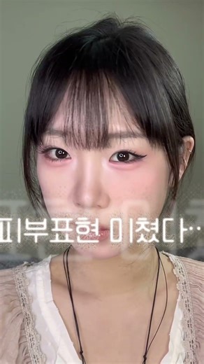 제품제공) 포송하게 피부 구워주는 블러셔 발견!! #키친타치 #블러셔추천 #메이크업