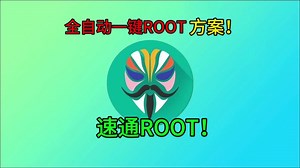 全自动一键ROOT工具箱，一加小米澎湃解锁root，妈妈喂饭ROOT教程！