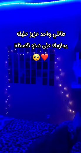 #طاقي_حبيبك👑🖇_حبيبتك💭🥀 #ابوني_ربي_يحفظلك_الوالدين🥺❤🙏 #مرحبنا_بكم_في_صفحتنا🤗❤️ #الشعب_الصيني_ماله_حل😂😂 #instagram