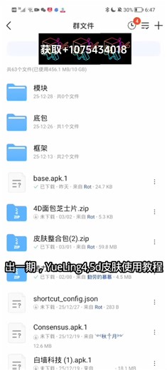你们要的4D/5D皮肤教程