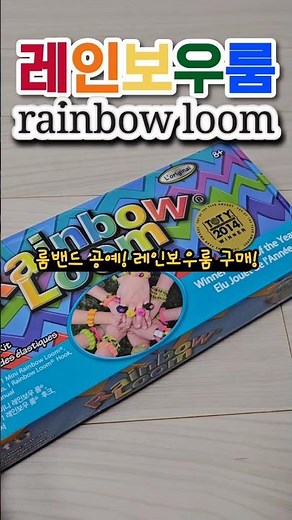 Loom Bands Tutorial ✨ 레인보우룸 언박싱 – 룸밴드 공예