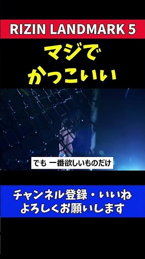 朝倉未来の入場シーンはマジでかっこいい【RIZIN LANDMARK5】