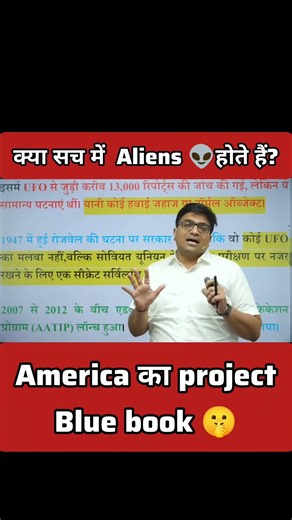 Aliens 👽 का सबसे बड़ा सच! America का 'Project Blue Book' क्या है? 🤫#ankitawasthi #news #shortsfeed