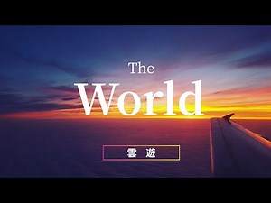 【4K】環遊世界之旅 - 4分鐘走遍全球美景 | 雲遊世界