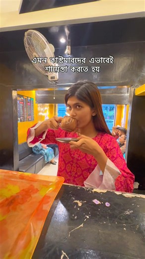 6.6M views · 58K reactions | আমরা কিন্তু মোটেও এমন করি না | Tea Party | Facebook